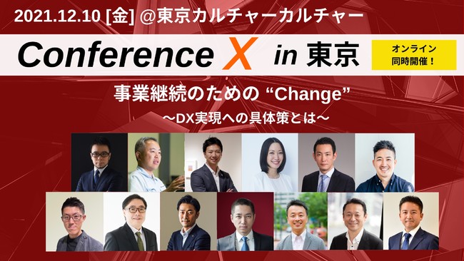 Conference X in東京2021