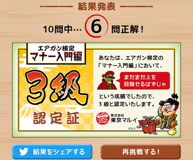 全問正解で1級に認定！ 認定証をTwitterでシェアしよう！