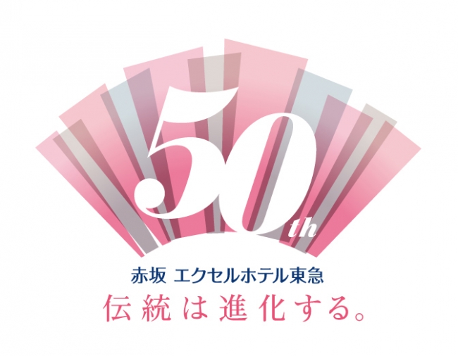 50周年ロゴ