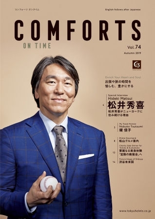 情報誌「COMFORTS」秋号表紙1