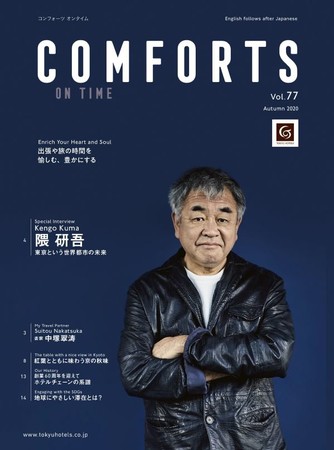 情報誌『COMFORTS』ON TIME表紙