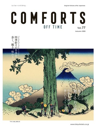 情報誌『COMFORTS』OFF TIME表紙