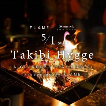 Takibi Hygge（タキビヒュッゲ）