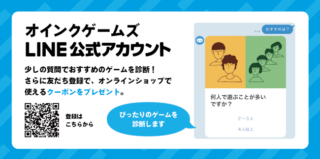 オインクゲームズ公式LINEアカウント