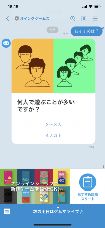 オインクゲームズ公式LINEアカウント「おすすめゲーム診断」