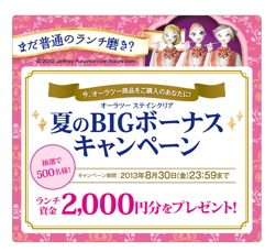 「たまには豪華に」を応援！ ランチ資金として、ジェフグルメカード2,000円分を抽選で500名様にプレゼント