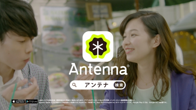 新CM「Antennaのある週末」篇（30秒）