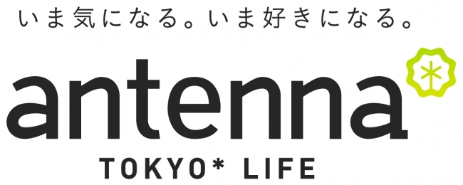 いま気になる。いま好きになる。 antenna＊