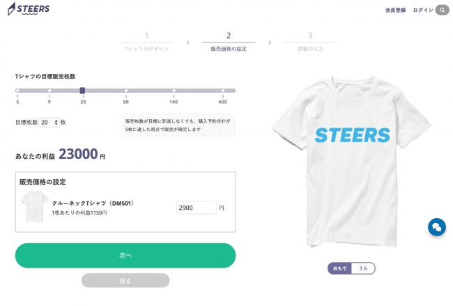 STEERS販売価格設定画面