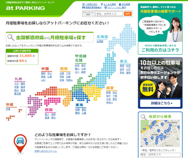 月極駐車場検索ポータルサイト「at PARKING」へ自動掲載