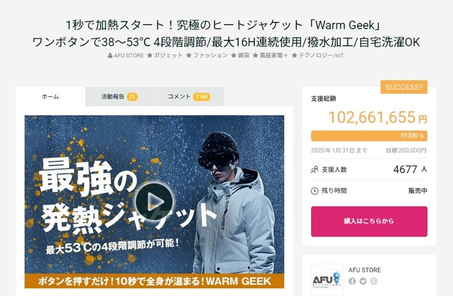 究極のヒートジャケット「Warm Geek」