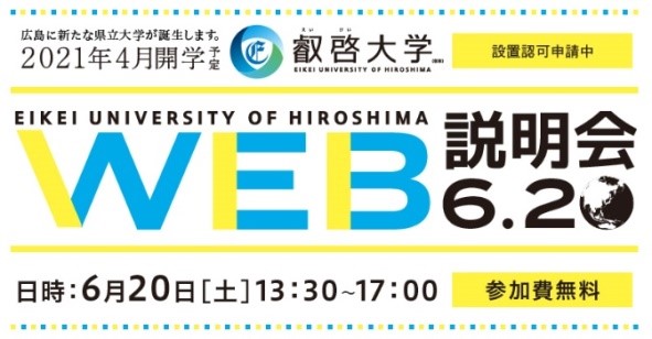 WEB説明会