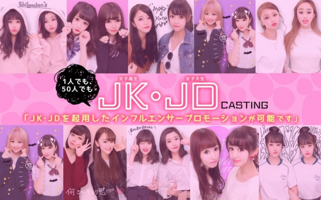 『JK・JD CASTING』