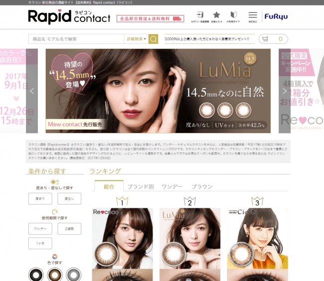 ▲『Rapid contact』TOPページ （PC版）