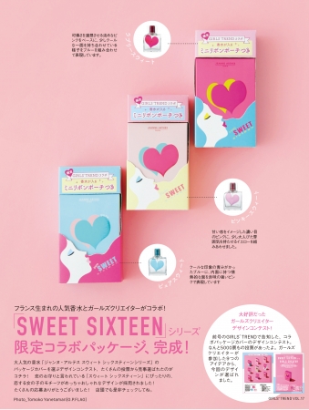 「SWEET SIXTEEN」シリーズ コラボパッケージ紹介誌面イメージ