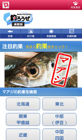 釣ろうぜ！