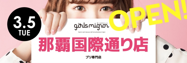 『girls mignon』那覇国際通り店