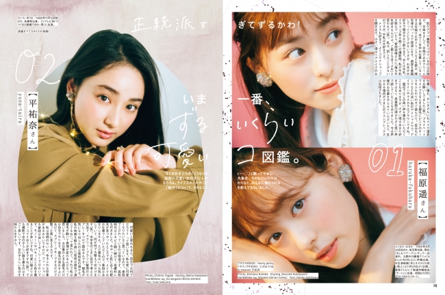 「GIRLS’TREND vol.23」