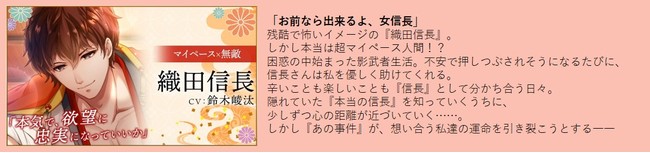 恋愛戦国ロマネスク_織田信長あらすじ