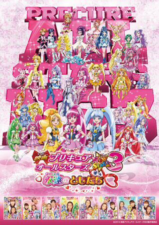 映画プリキュア　プリ　外装ポスター