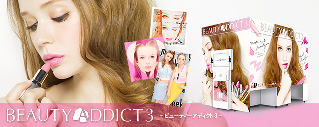 プリントシール機『BEUTY ADDICT 3』イメージ