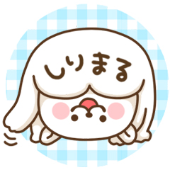 「しりまる」LINEスタンプ