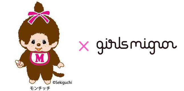 girls mignon　×　モンチッチ