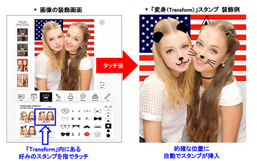 『PURIBOOTH』／画像の装飾画面⇒「変身（Transform）」スタンプ 装飾例