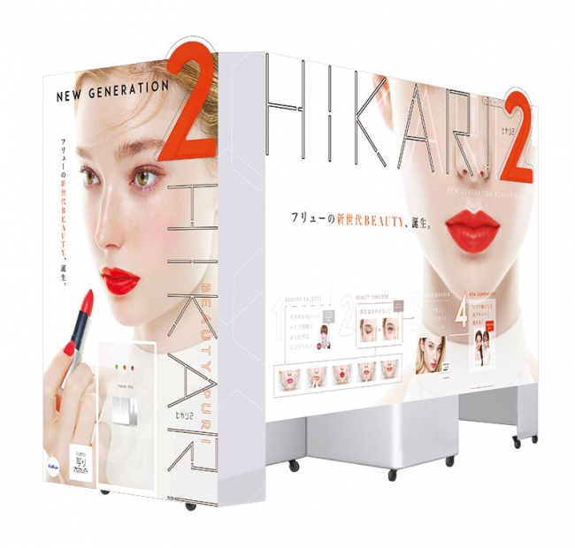 プリ機『HIKARI2』外観イメージ