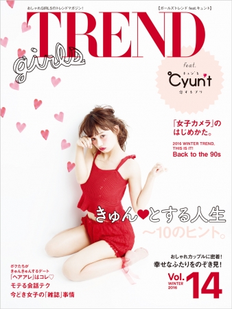 「GIRLS’TREND　vol.14」 表紙イメージ