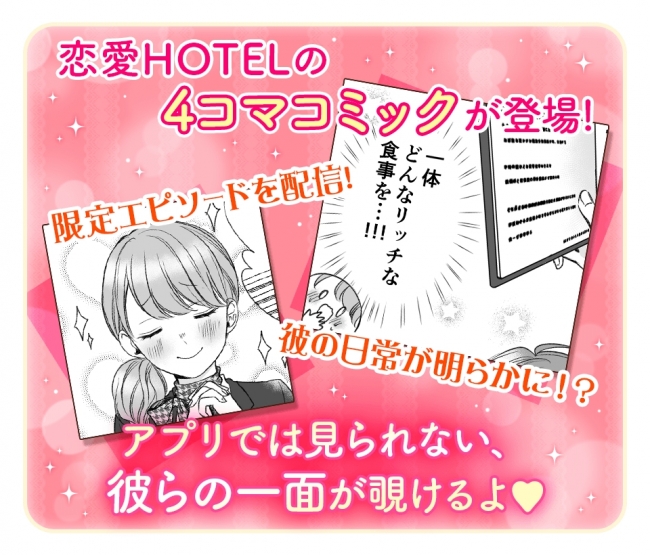 恋愛HOTEL_４コマ漫画