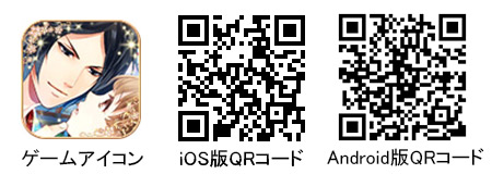 恋愛幕末カレシ_アプリアイコン・QRコード