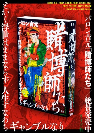 11月30日に発売されたバロン吉元『賭博師たち』（リイド社刊）