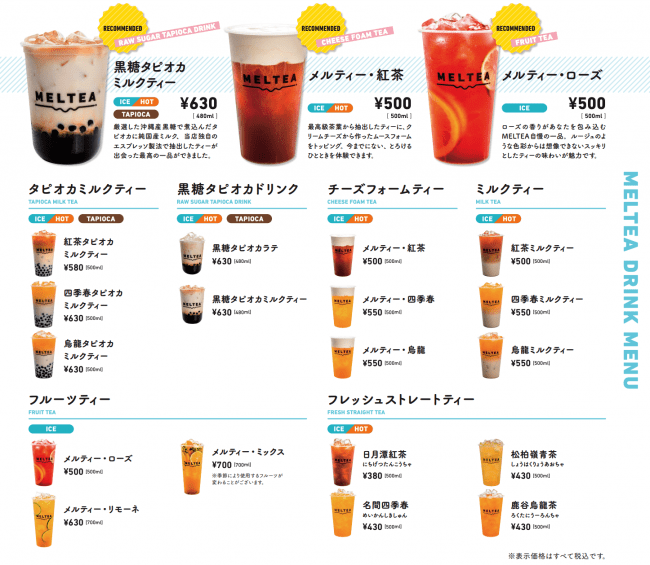 MELTEAのメニュー