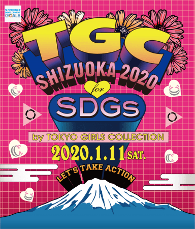 SDGs推進 TGC しずおか 2020　キービジュアル