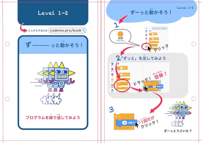 Codomoプログラミング教材サンプル