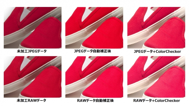 画像形式とColorCheckerの有無による色再現の違い