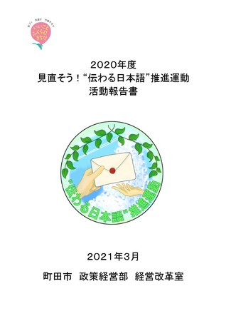 2020年度活動報告書表紙