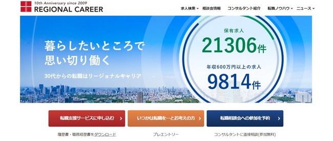 リージョナルキャリアポータルサイト