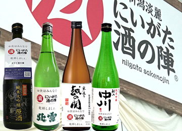 オンラインにいがた酒の陣