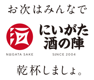 2021にいがた酒の陣ロゴ