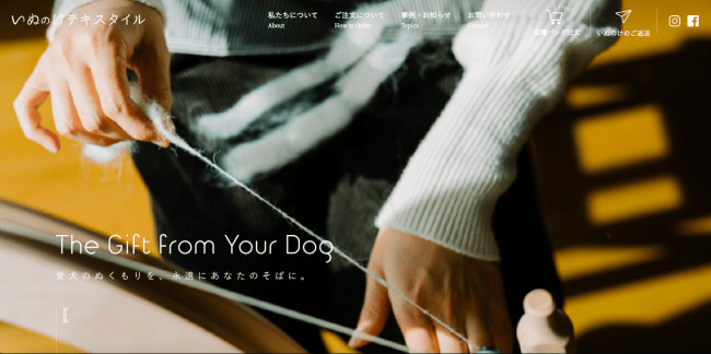 トップページ１：“いぬのけ”から糸を紡ぐ
