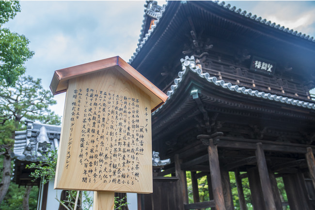 里山で人々の生活を支え、その役割を全うし時を経て五穀豊穣の神「風神雷神」を所蔵する建仁寺に戻り、およそ八百年間普及しているお茶文化の隆盛を祈る（一部抜粋）