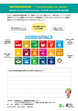 未来を変えるエシカル消費　裏面