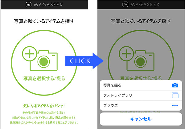 その場で撮影した写真やスマホに保存されている画像から検索