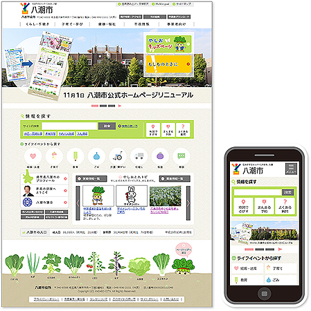 埼玉県八潮市の公式ホームページ（PC版／スマートフォン版）