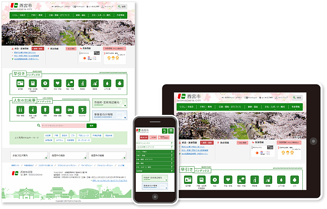 兵庫県西宮市の公式ホームページ（PC版／スマートフォン版）