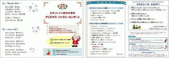 「日立ソレイユ室内合奏団 クリスマスファミリーコンサート」のプログラム