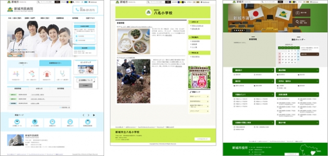 左：新城市民病院サブサイト　中央：小中学校サブサイト　右：新城市議会サブサイト