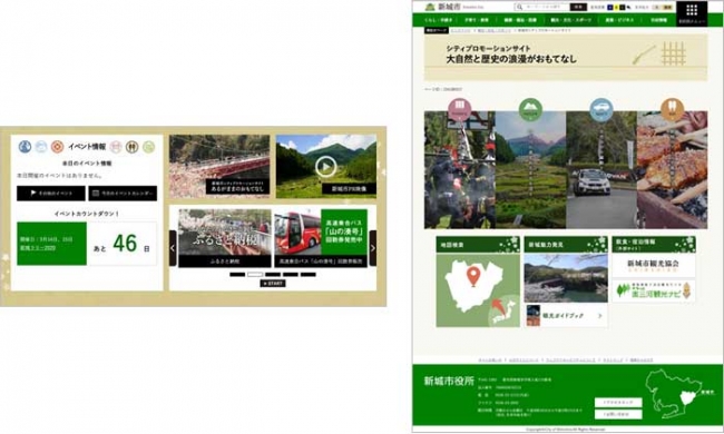 左：トップページの「魅力PRエリア」　右：シティプロモーションサイト